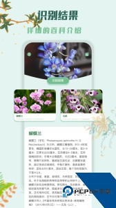 识花君植物识别最新版手机版下载 v3.9.0