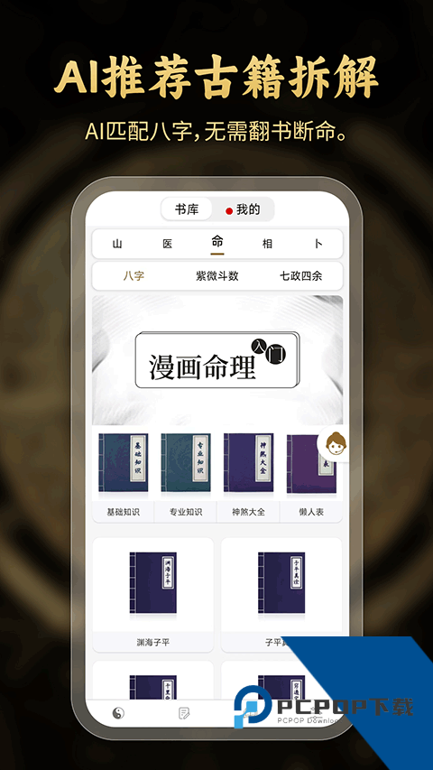 问真八字app八字排盘免费安卓版下载v2.6.7