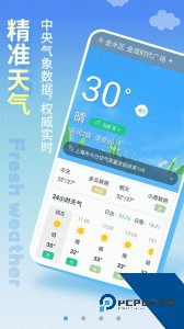 清新天气预报官方正版下载 v6.1.6