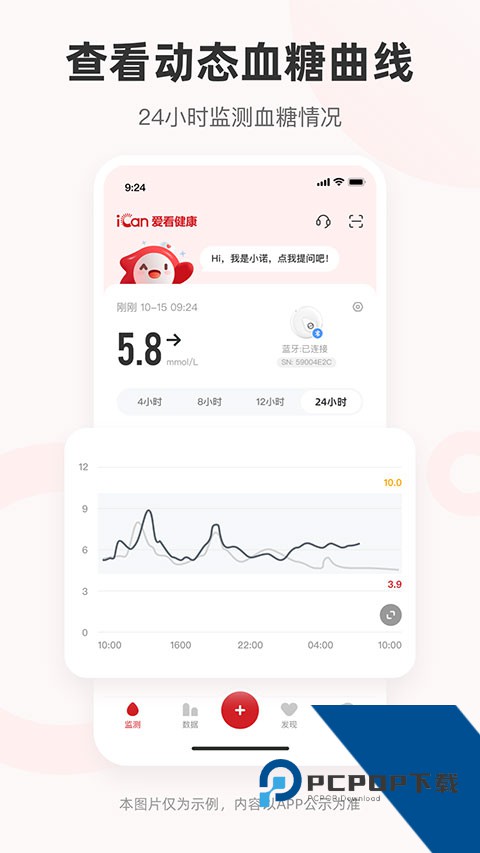爱看健康三诺动态血糖仪appv2.1.0 安卓版