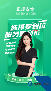 泰到位按摩app最新版下载 v3.2.11