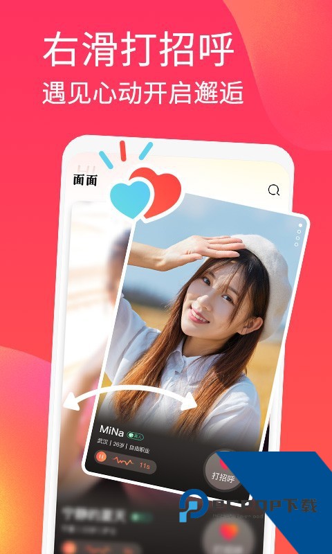面面交友app(无广告)下载1.2.7
