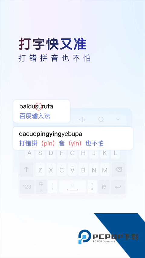 百度输入法荣耀定制版安卓下载v8.2.508.258