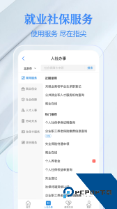 电子社保卡app最新版下载 v4.5.4