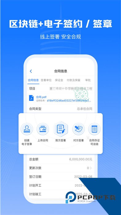 可信工程平台下载v1.7.80 安卓版