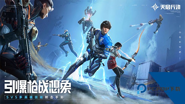 天启行动最新正式服官方正版v1.1.2