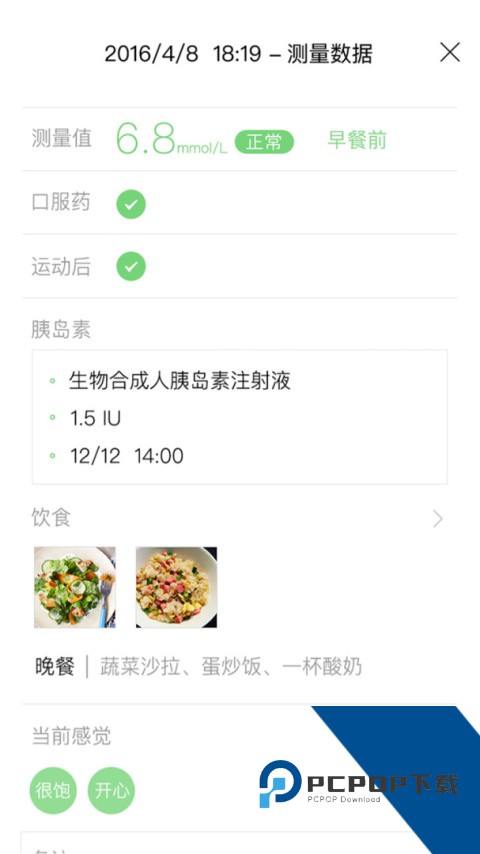 与糖医护官方正版最新版下载 v4.2.0