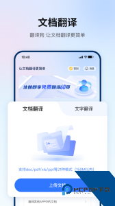 翻译狗官方正版客户端下载 v9.8.30