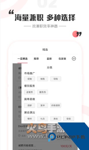 一瓜兼职appv2.8.7