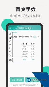 精灵自动点击器软件app最新版免费下载 v1.11