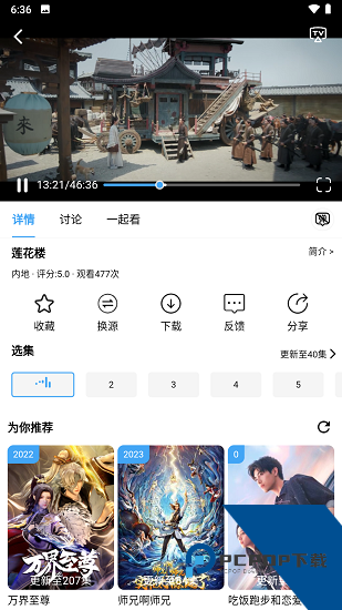 流光影视纯净版 v4.1.9