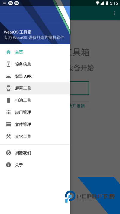 Wearos工具箱手机版下载v2.3.3