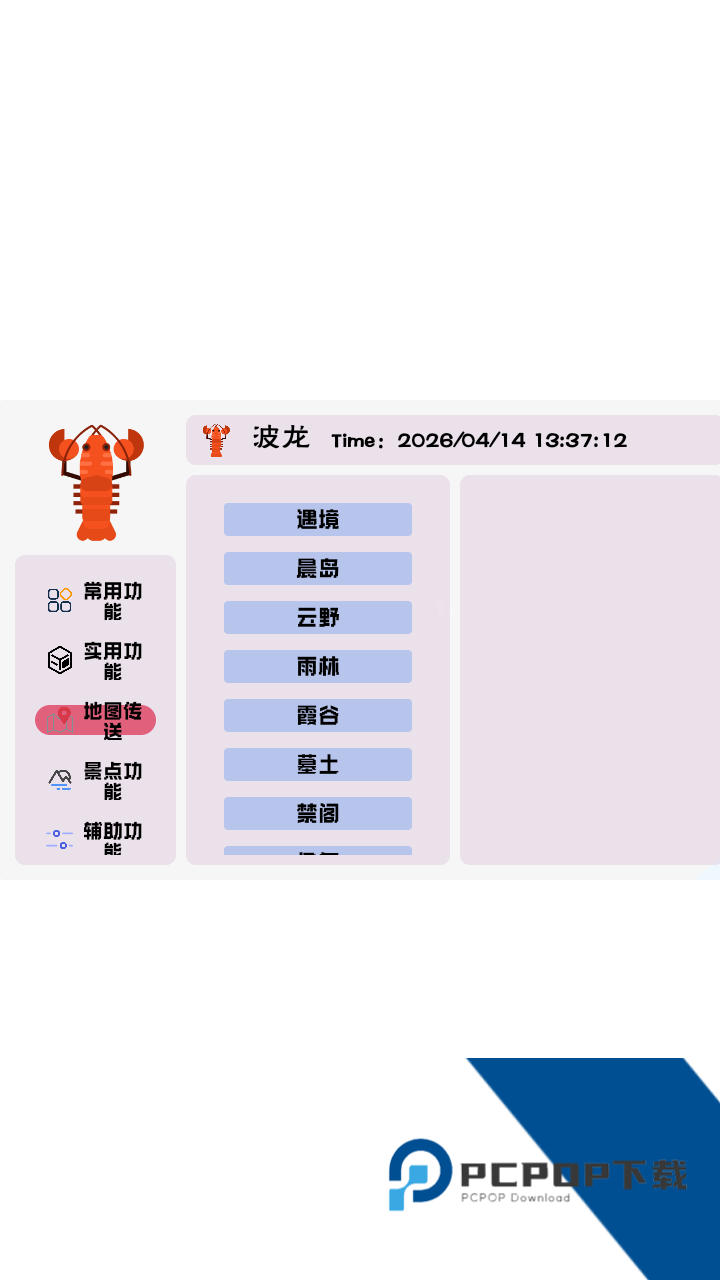 波龙插件光遇助手安卓下载v1.6.34