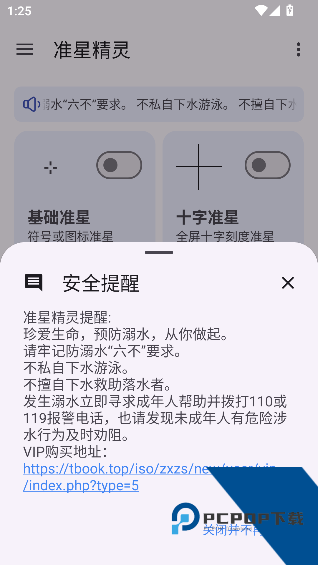 准心精灵最新版本v4.3