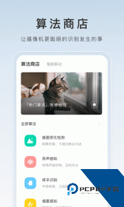 萤石云视频手机监控官方正版下载 v7.6.0.260206