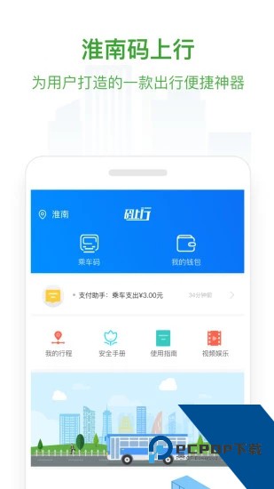淮南码上行免费版应用app下载 v3.2.0