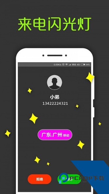 手机来电归属地下载安卓版v7.15