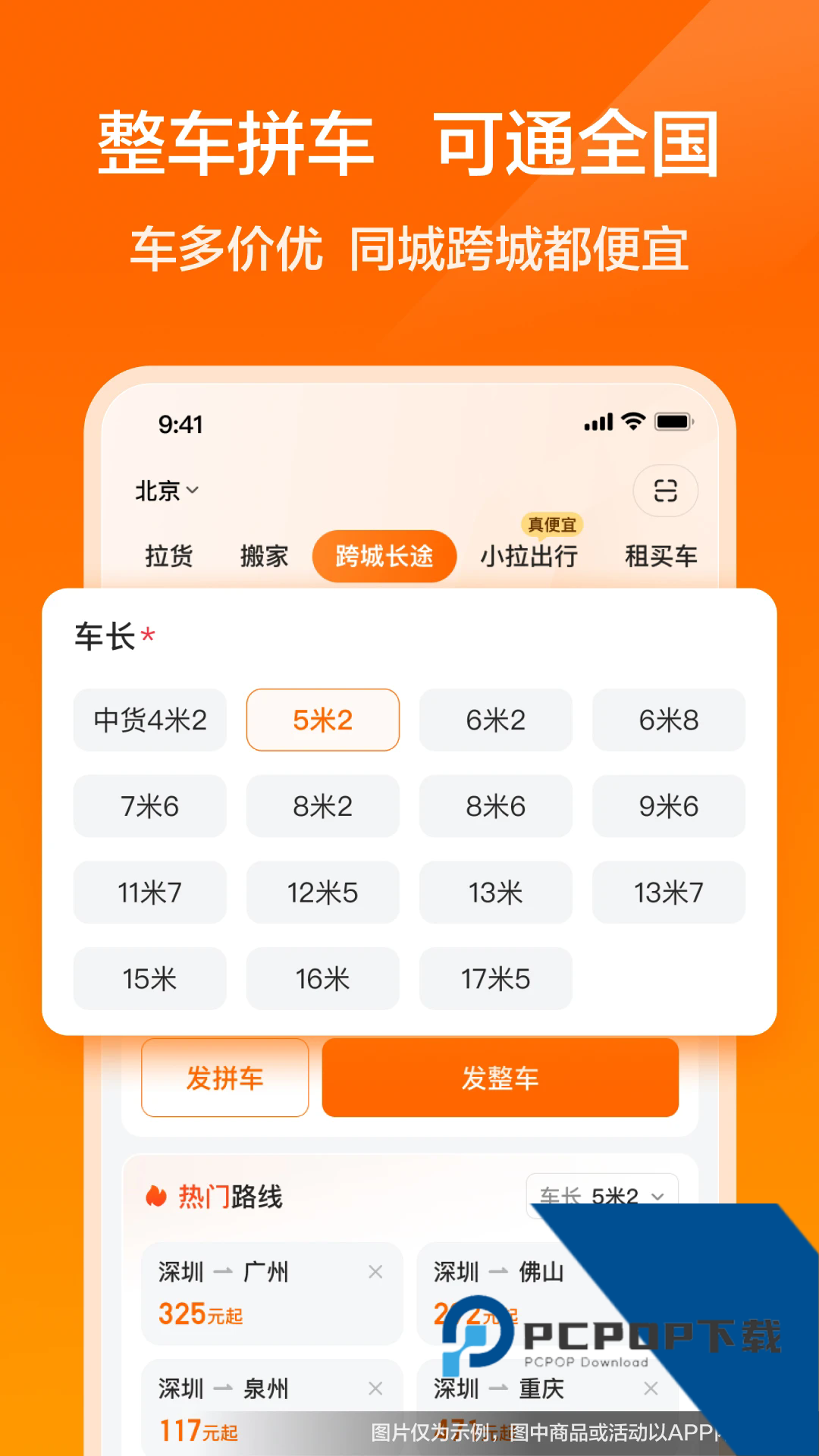 货拉拉货主版手机app下载最新版v7.2.56