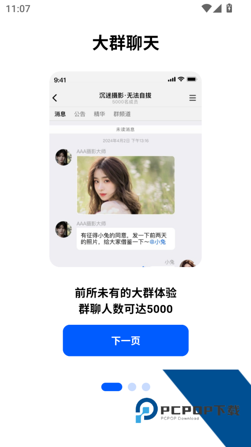 电鸽app安卓版下载1.3.3
