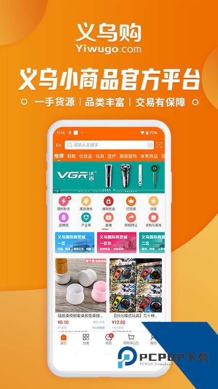 义乌购app官方免费版 v7.6.3安卓版