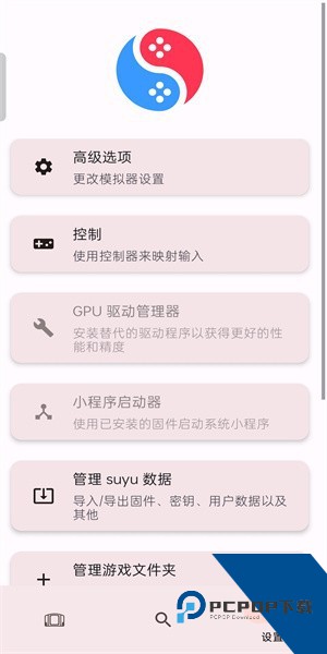 Suyu模拟器软件最新版v0.0.3