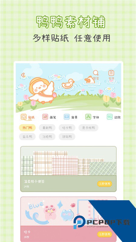 爱鸭手帐app最新版本 v1.5.9安卓版