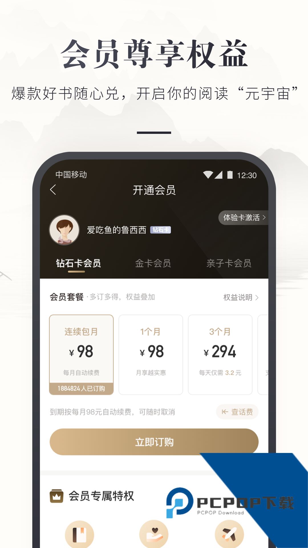 咪咕云书店新版本v7.55.1