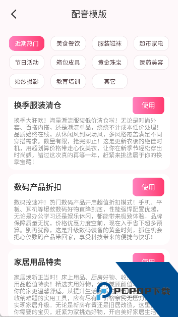 配音酱官方免费版应用app下载 v2.3.1