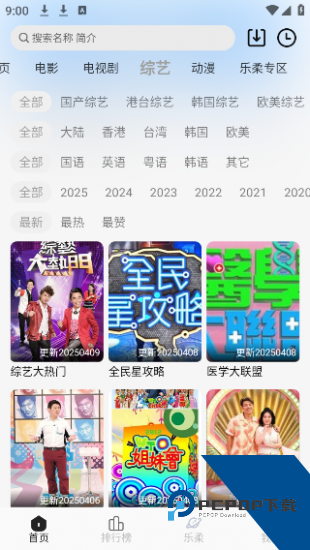 乐柔影视app安卓版 v1.1.9