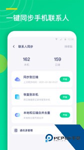通讯录同步助手官方正版下载 v7.0