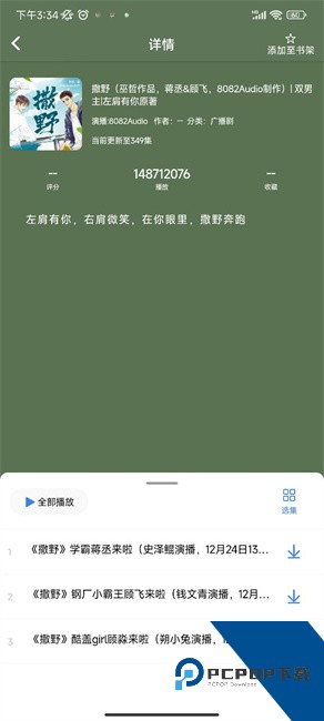 声荐1.2.8去广告最新版本v1.2.8