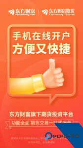 东方财富期货官方正版最新版下载 v6.23.0
