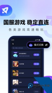 QuickFox海外回国加速器下载 v3.57.0