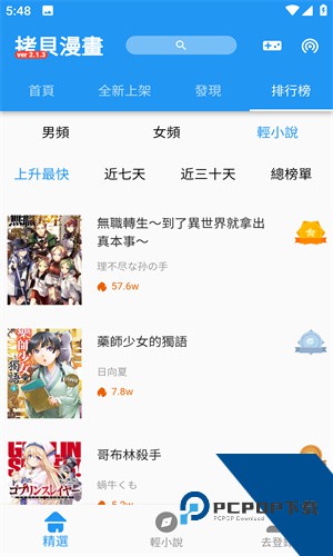 拷贝漫画最新版2026