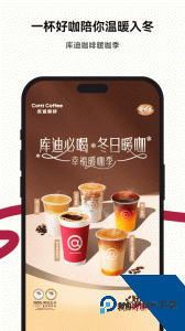 库迪咖啡官方正版下载 v2.6.4