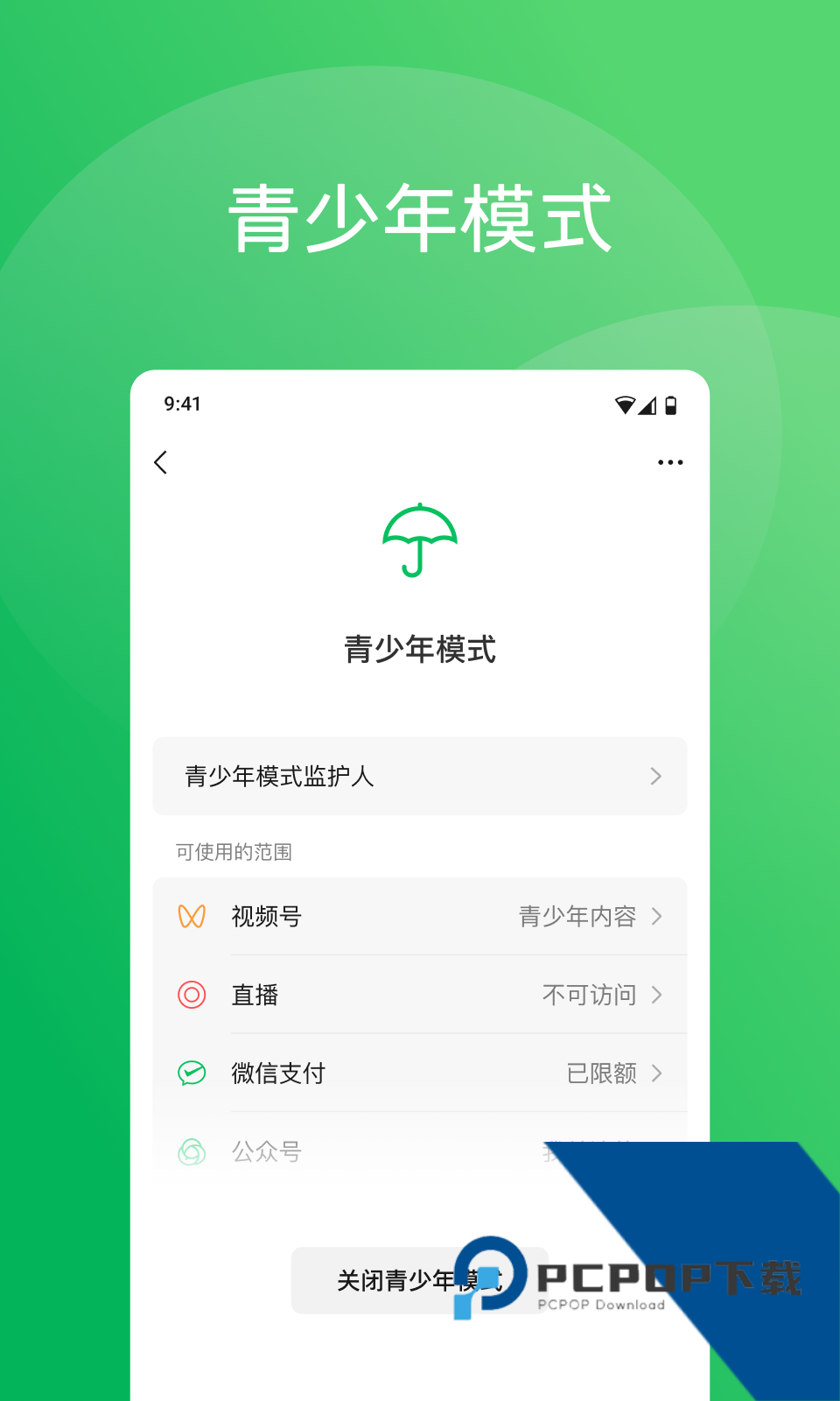微信官方免费手机版本v8.0.68 安卓版