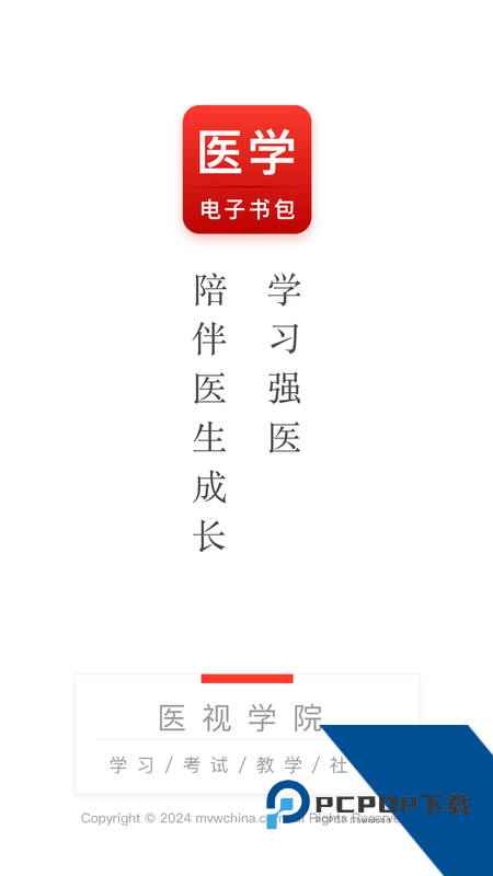 医学电子书包手机版 v3.4.68安卓版