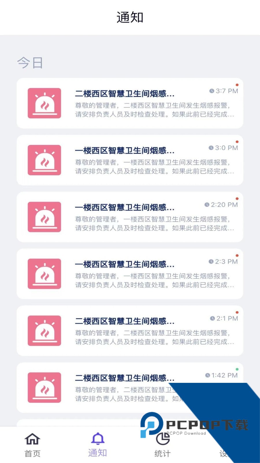 智慧卫生间管理系统最新版下载v1.0.4