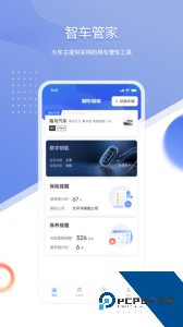 智车管家app官方正版下载 v3.1.1