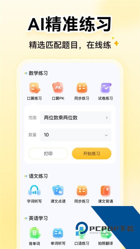 小猿AI免费 v3.129.3安卓版