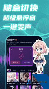 魔音变声精灵手机版app下载 v4.5