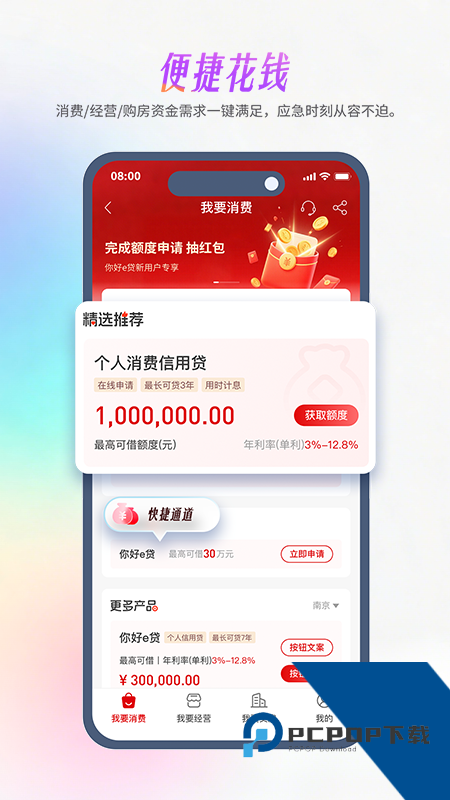 南京银行手机银行 v8.0.6安卓版
