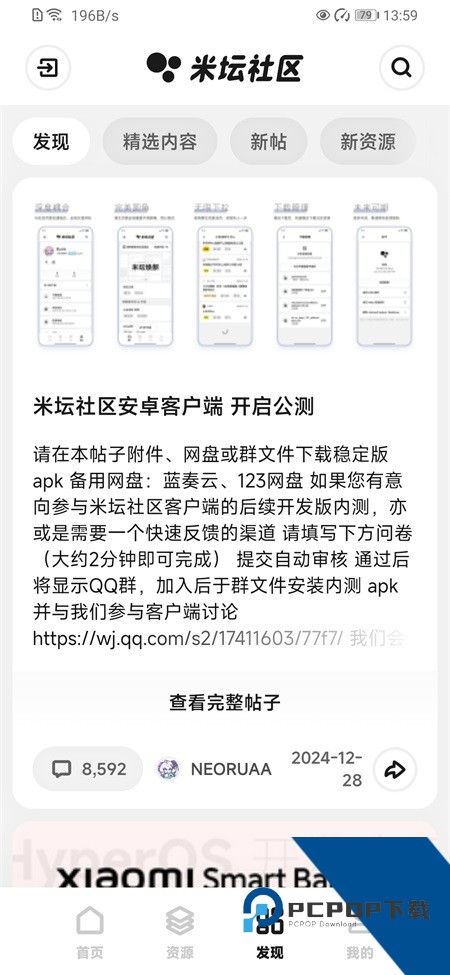 米坛社区手机版app(表盘自定义工具)下载v1.0.9.0