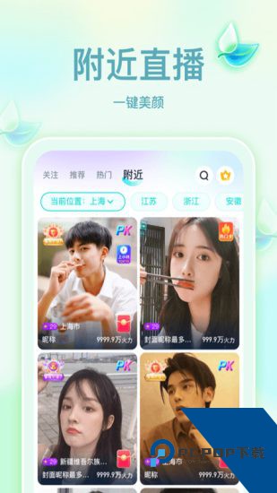 雪碧直播app免费版 v3.1.1