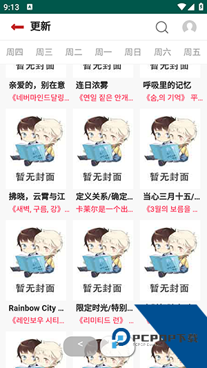 贝勒漫画软件最新版本下载v18.0