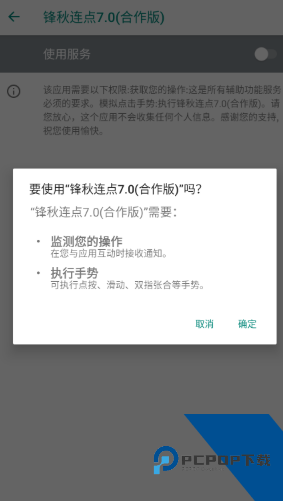 锋秋连点官方完整版应用app下载 v7.0