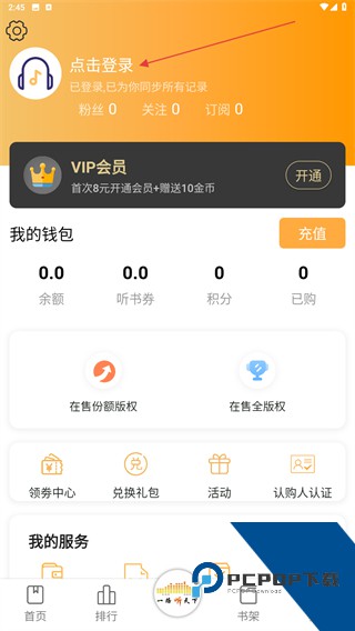 一路听天下免费版应用app下载 v3.5.9