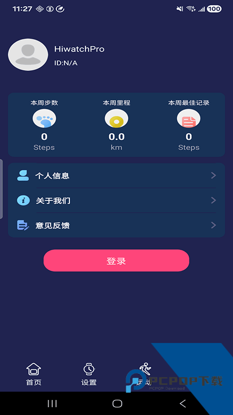 HiwatchPro健康监测应用app下载 v1.3.71