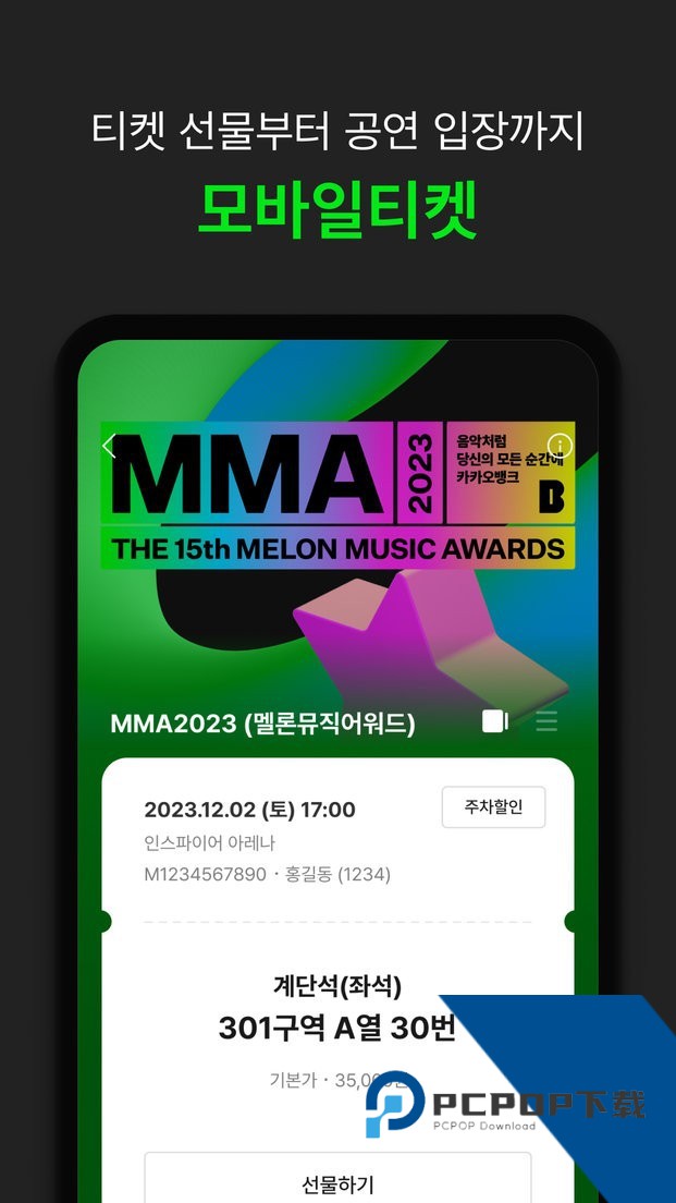Melon Ticket国际版下载安卓版v28.0