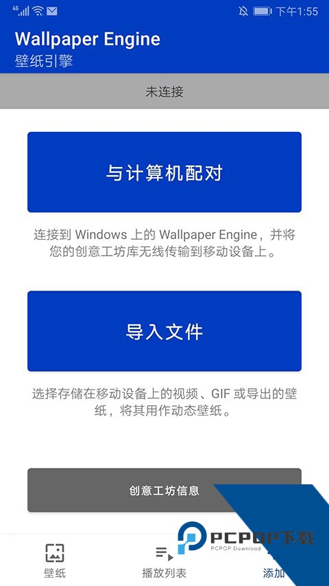 Wallpaper Engine壁纸引擎手机安卓版v2.7.0